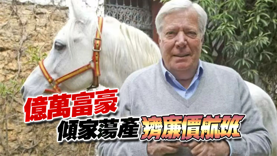 豪門懸案！愛馬仕繼承人被騙150億美元