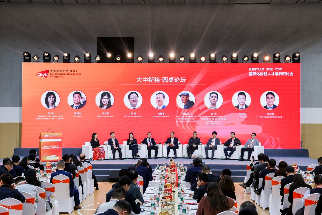 專家學(xué)者齊聚港城大（東莞）    共商人才培養(yǎng)與可持續(xù)發(fā)展