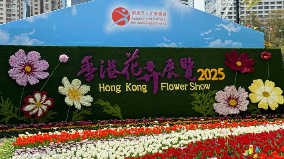 香港花展3月20日至29日維園舉行 攤位12月17日公開(kāi)競(jìng)投