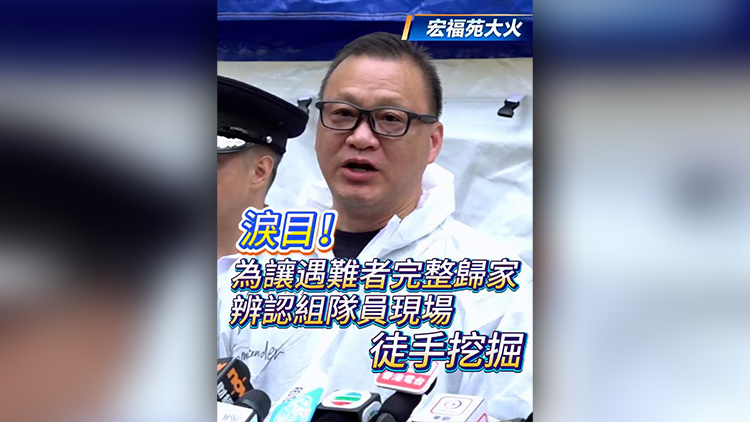 有片 | 淚目！為讓遇難者完整歸家 辨認組隊員現(xiàn)場徒手挖掘