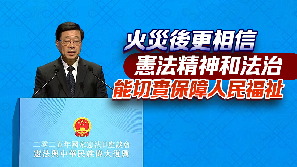 宏福苑大火｜李家超：獨(dú)立委員會(huì)可要求擁調(diào)查權(quán)部門協(xié)助 嚴(yán)格跟進(jìn)問責(zé)