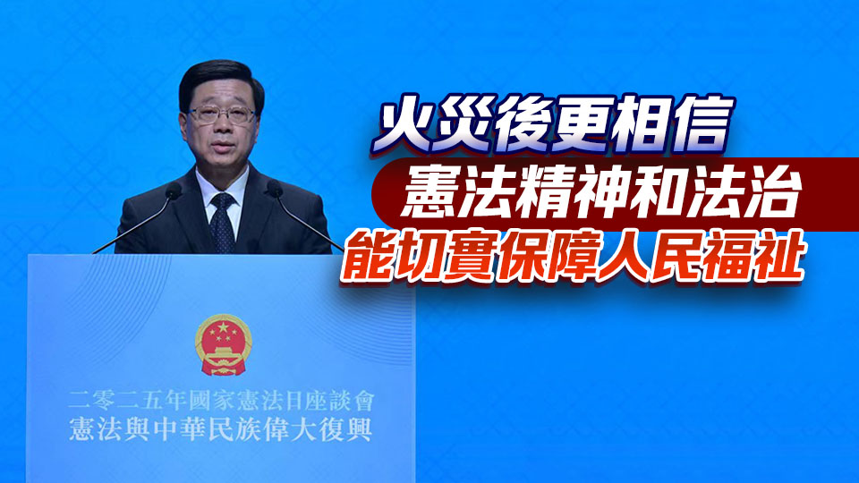 宏福苑大火｜李家超：獨立委員會可要求擁調(diào)查權(quán)部門協(xié)助 嚴格跟進問責(zé)