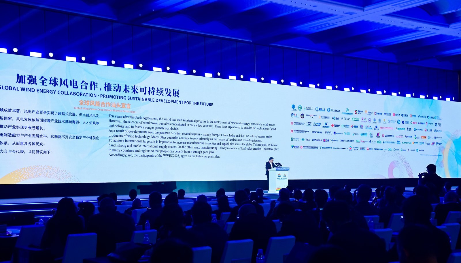 第二十二屆世界風能大會汕頭開幕 凝聚全球共識共推綠色能源發(fā)展