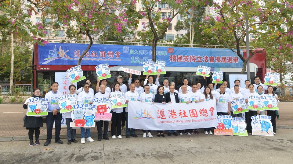 滬港社團(tuán)總會(huì)舉行巴士巡遊 呼籲市民「投入選舉，共創(chuàng)未來(lái)」 