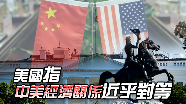 美國(guó)白宮發(fā)布新版《國(guó)家安全戰(zhàn)略》 闡述外交政策調(diào)整