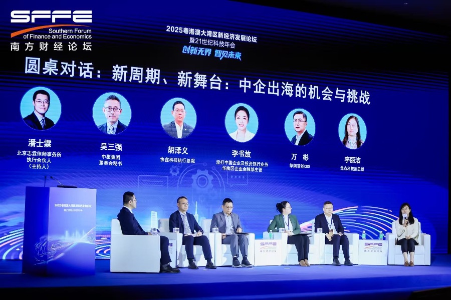 300餘位財(cái)經(jīng)大咖聚首廣州，南方財(cái)經(jīng)論壇匯聚「共識(shí)的力量」
