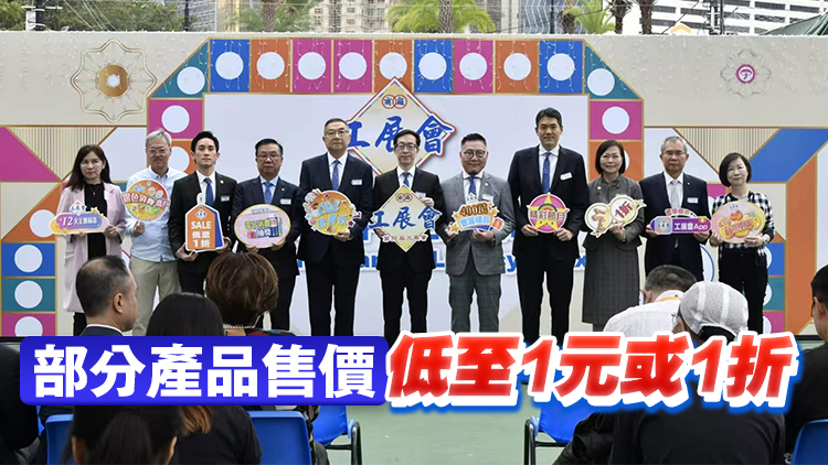 工展會(huì)本周六至下月5日在維園舉行 設(shè)12個(gè)主題展區(qū)