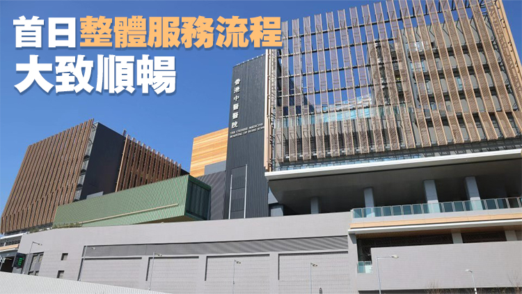 香港中醫(yī)醫(yī)院：留意到配藥等候時(shí)間長(zhǎng) 將優(yōu)化流程加快配藥
