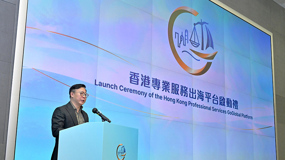 香港專業(yè)服務出海平臺正式啟動 支援內(nèi)企出海新階段