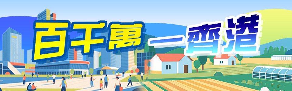 百千萬(wàn)一齊港