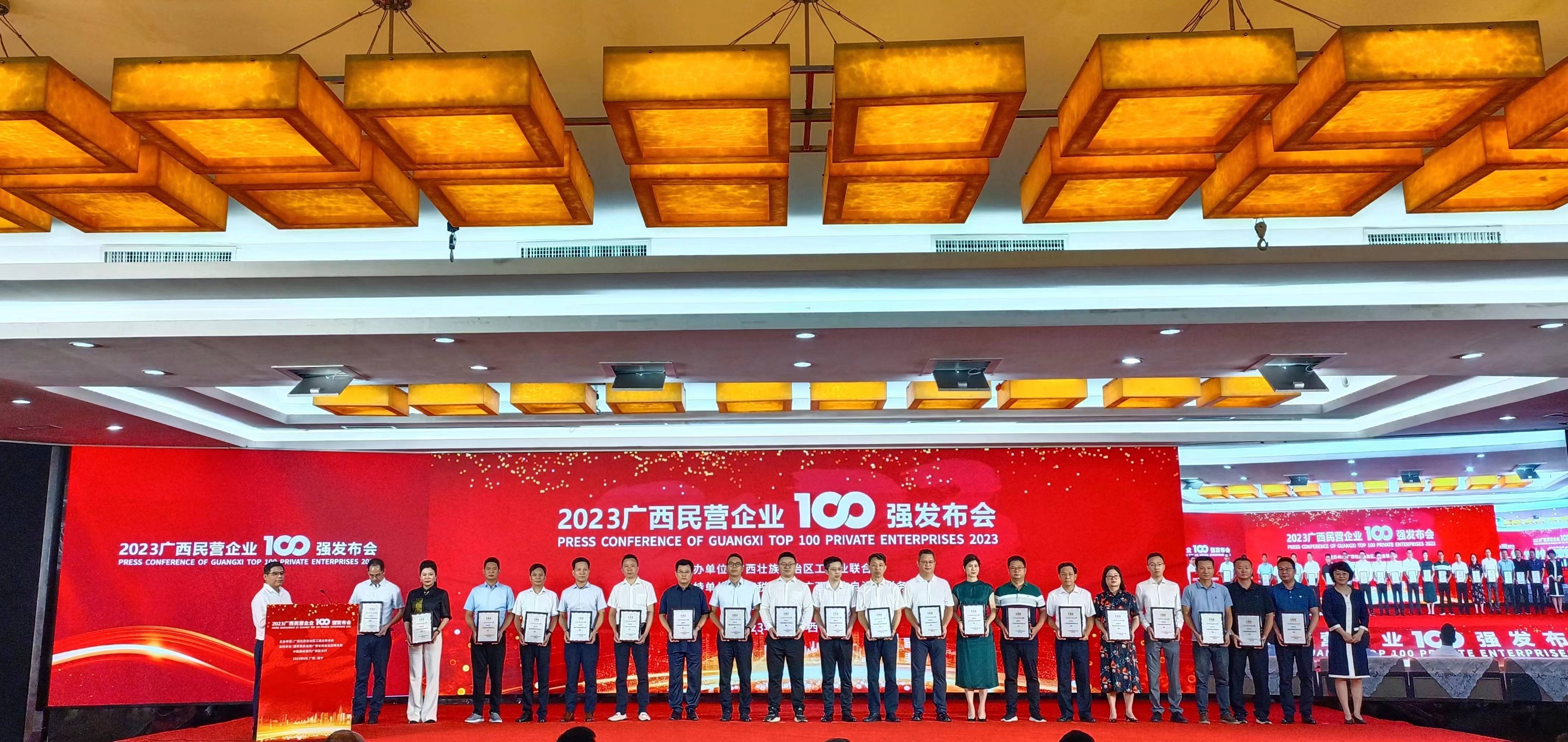 圖二:廣西民營(yíng)企業(yè)100強(qiáng)頒獎(jiǎng)活動(dòng).jpg