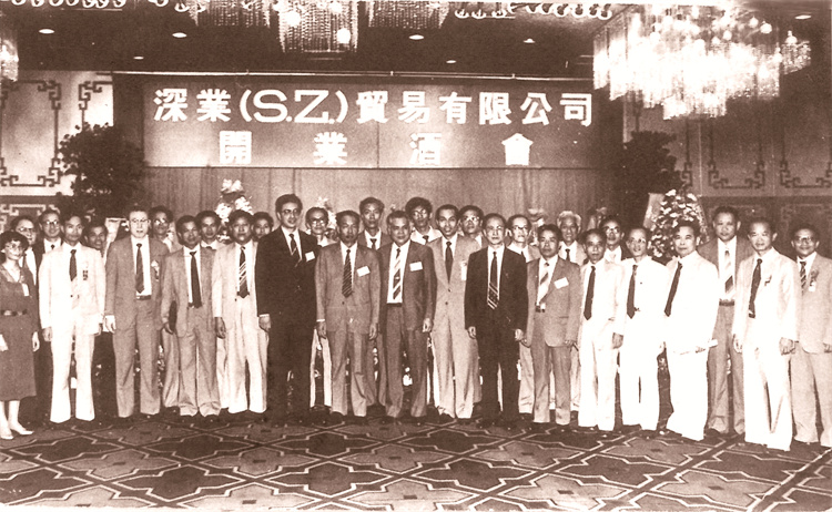 1983年9月8日，深業(yè)（SZ）貿(mào)易有限公司開(kāi)業(yè)酒會(huì).jpg