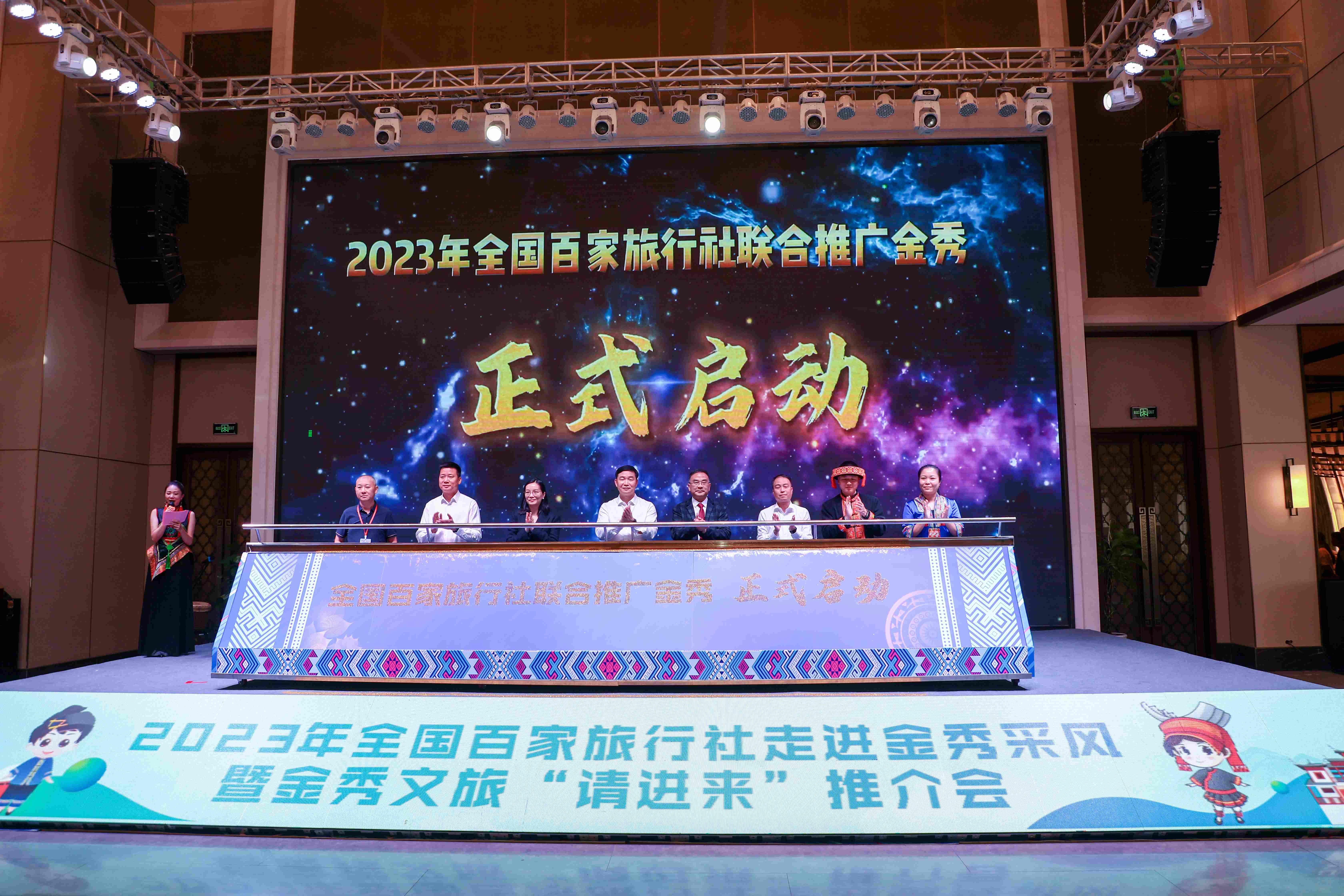 圖二：「全國(guó)百家旅行社聯(lián)合推廣金秀文旅」啟動(dòng)儀式（主辦方供圖）.jpg