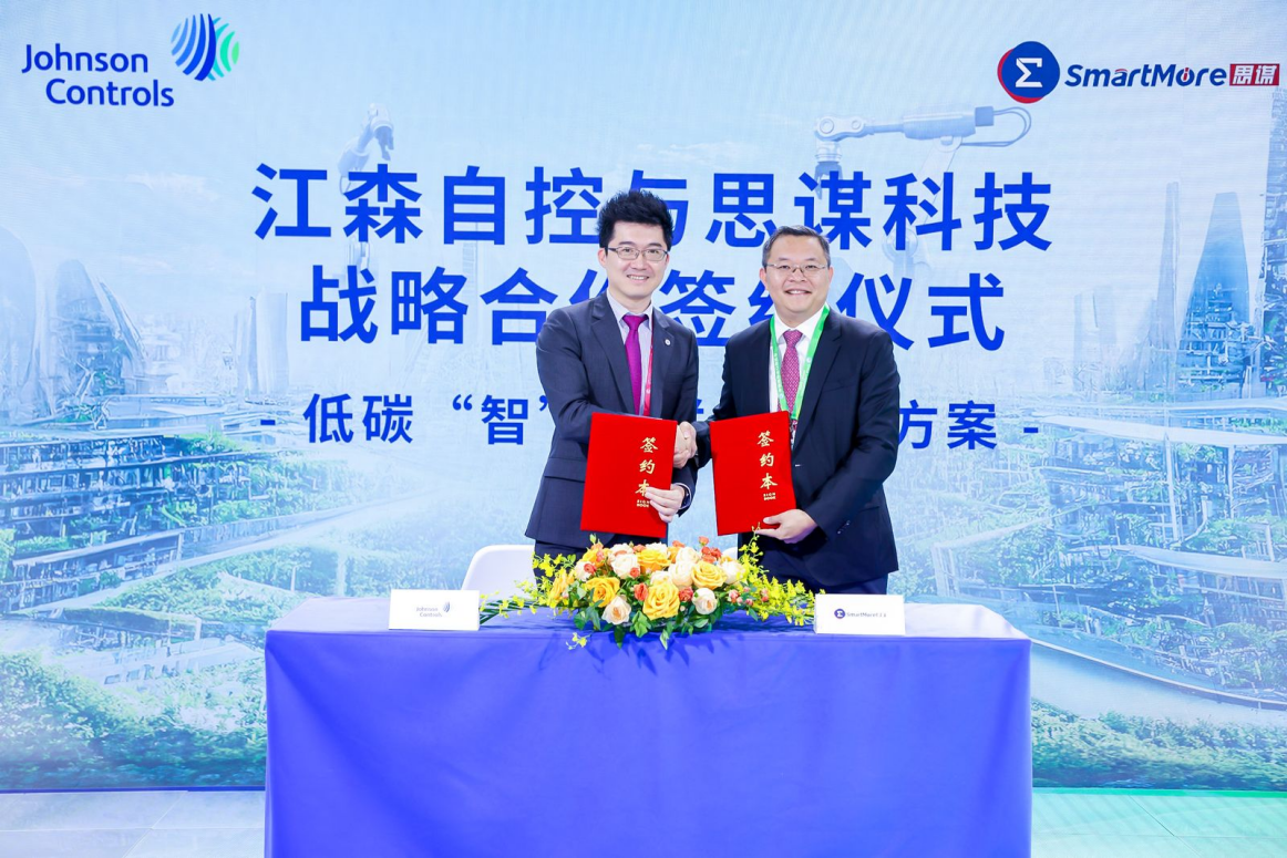 圖片3江森自控與思謀科技戰(zhàn)略合作簽約現(xiàn)場(chǎng).png