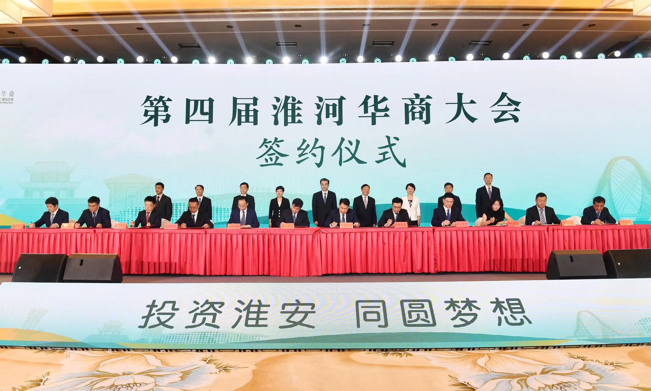 圖1：本屆淮河華商大會(huì)期間共簽約項(xiàng)目211個(gè)，總投資1486.4億元，其中50億元以上項(xiàng)目13個(gè).jpg