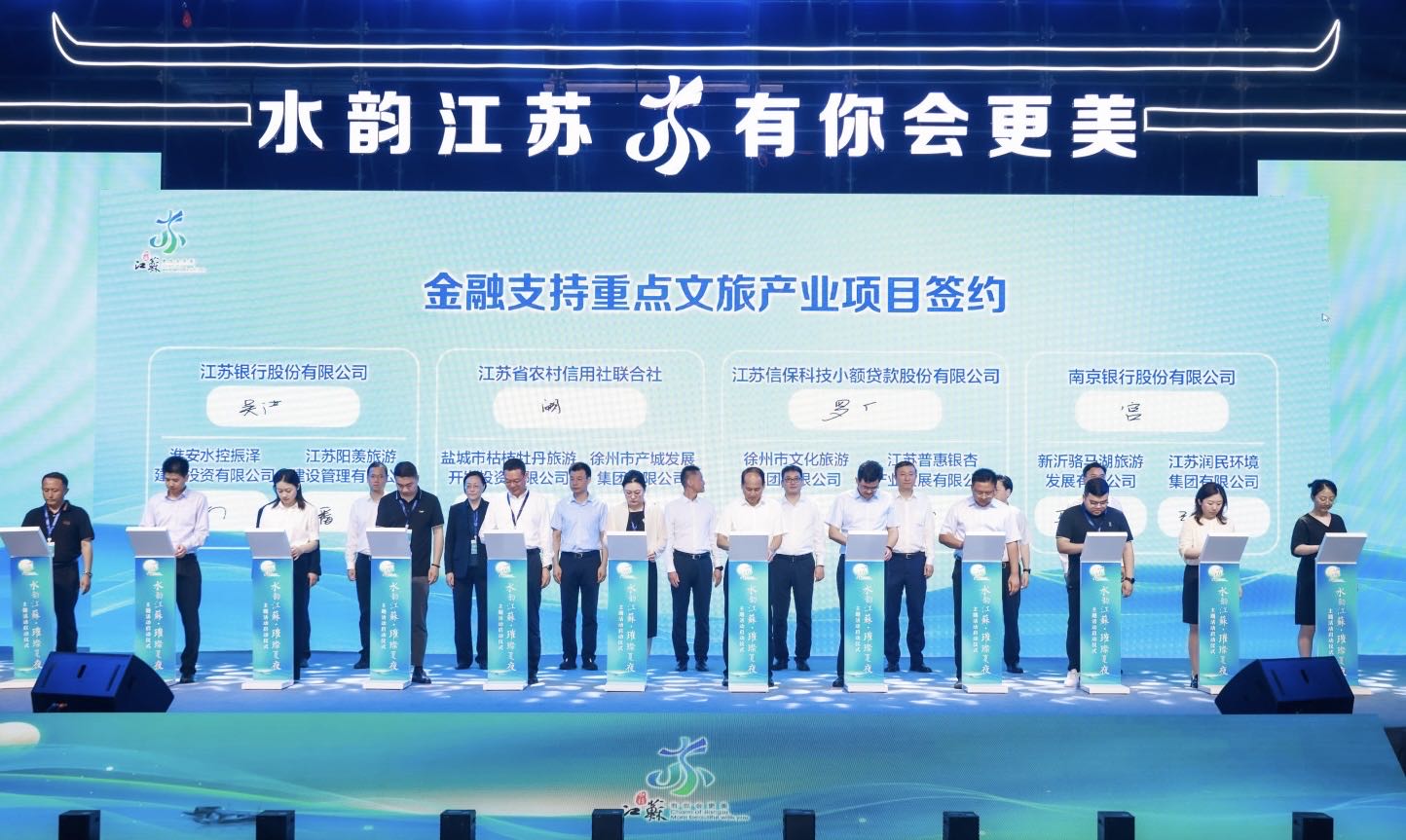 圖2：徐州市文化旅遊集團有限公司、中國建設銀行江蘇省分行等進行金融支持重點文旅產業(yè)項目簽約.jpg