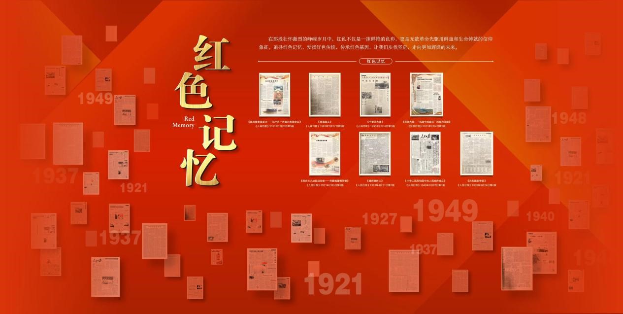 “紅色記憶”專(zhuān)題展區(qū).jpg