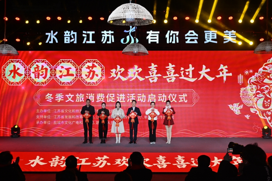 圖1：江蘇13個設區(qū)市文旅行政部門負責人向現場遊客代表贈送福字，發(fā)出「水韻十三約 贈福迎新禧」邀約.png
