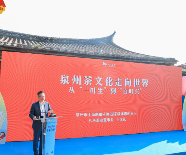 泉州市工商聯(lián)副主席、八馬茶業(yè)董事長(zhǎng)王文禮進(jìn)行主旨分享.png