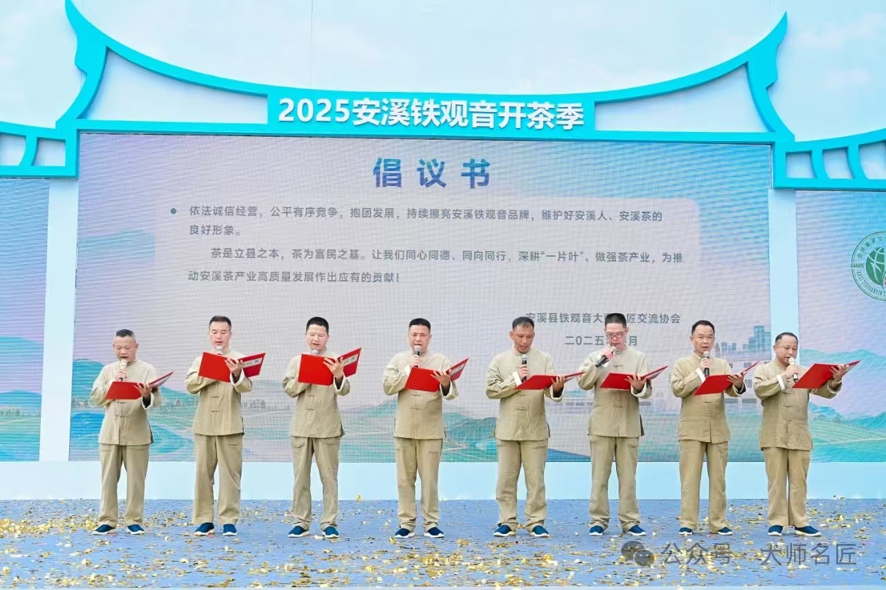 安溪縣鐵觀音大師名匠交流協(xié)會(huì)成立,現(xiàn)場(chǎng)發(fā)布倡議.jpg
