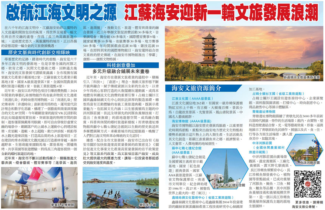 圖2:啟航江海文明之源 江蘇海安迎新一輪文旅發(fā)展浪潮.jpg