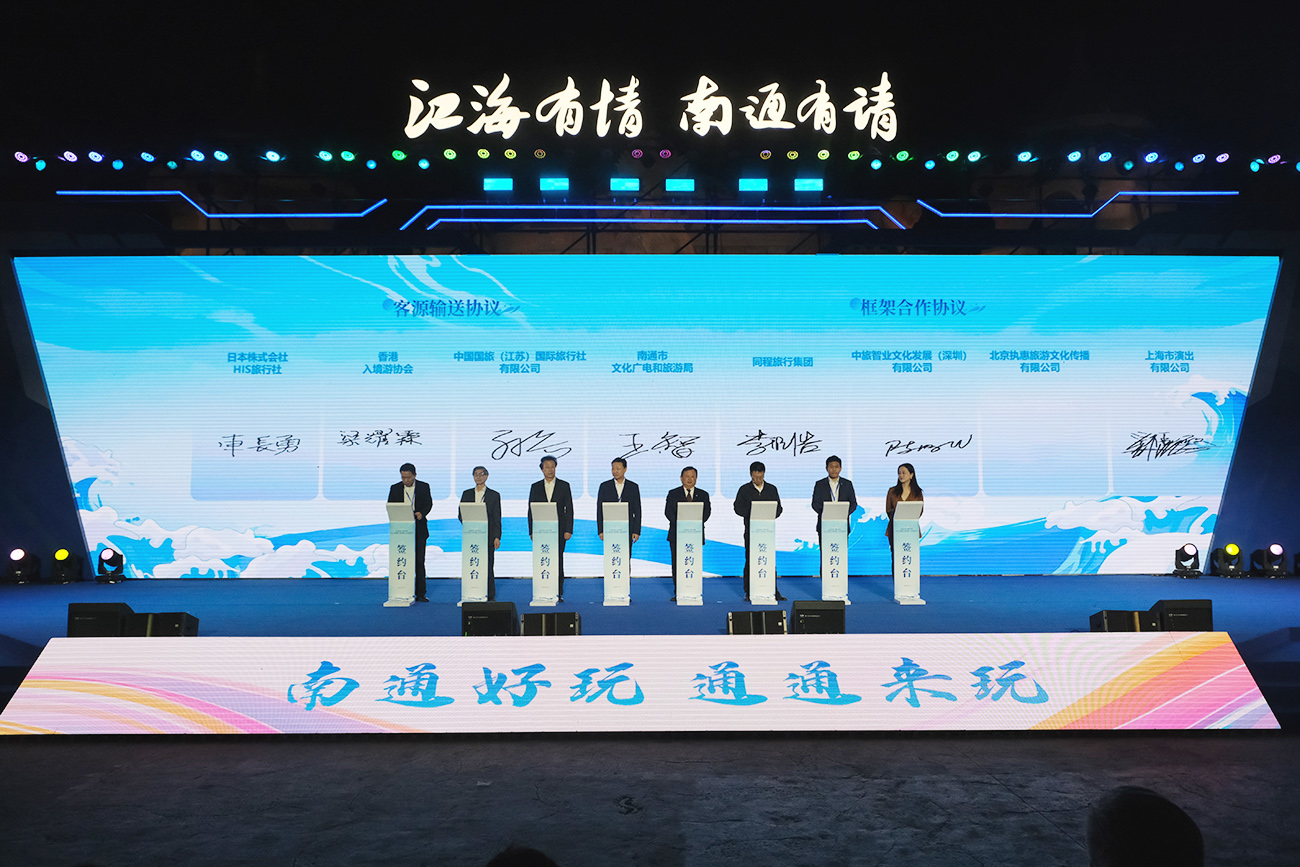 圖2：南通文廣旅局與香港入境遊協(xié)會、日本株式會社HIS旅行社等境內(nèi)外多家旅行機(jī)構(gòu)達(dá)成客源輸送協(xié)議。.JPG