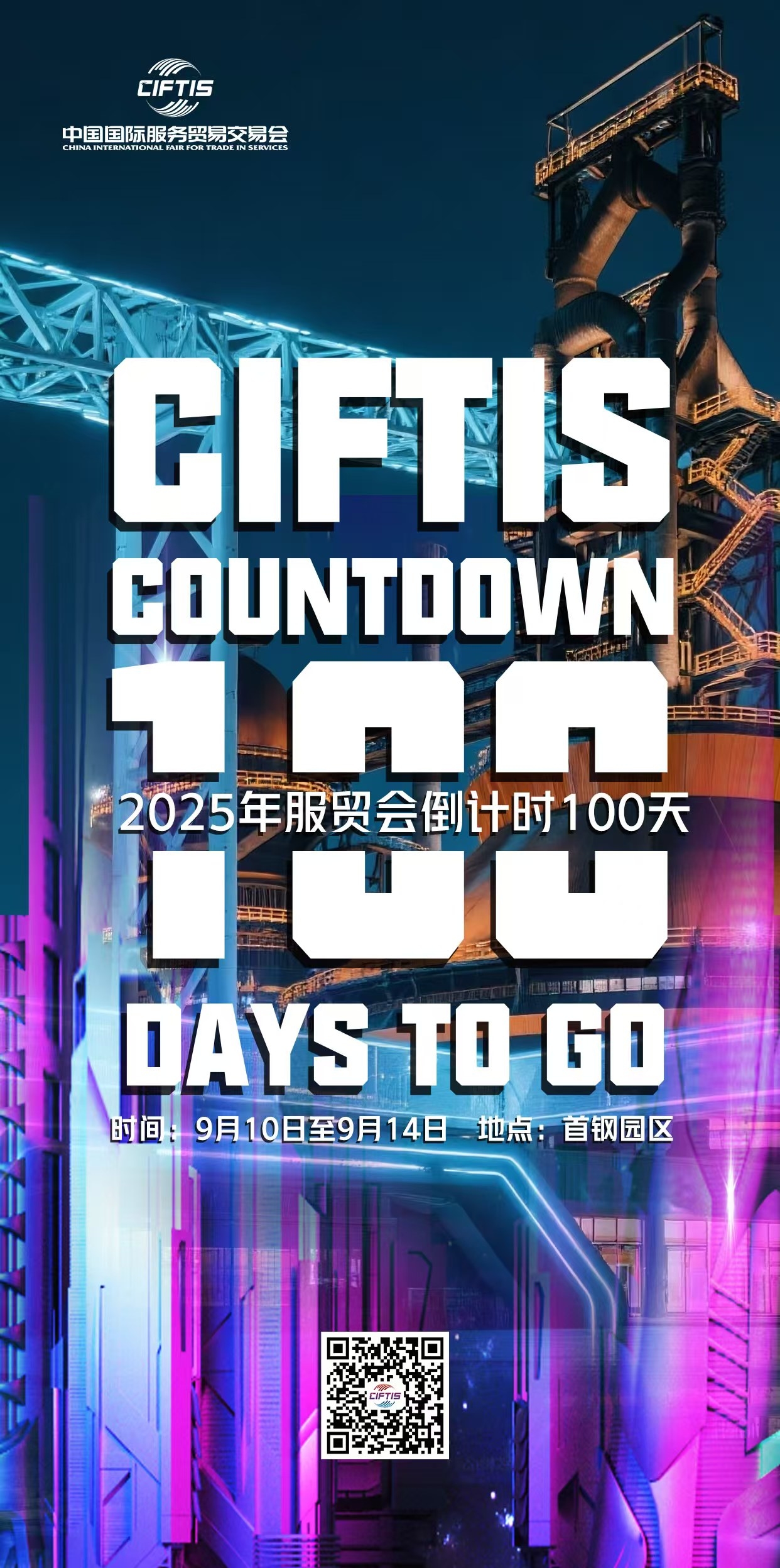 圖片：6月2日，2025年服貿(mào)會(huì)迎來倒計(jì)時(shí)100天.jpg