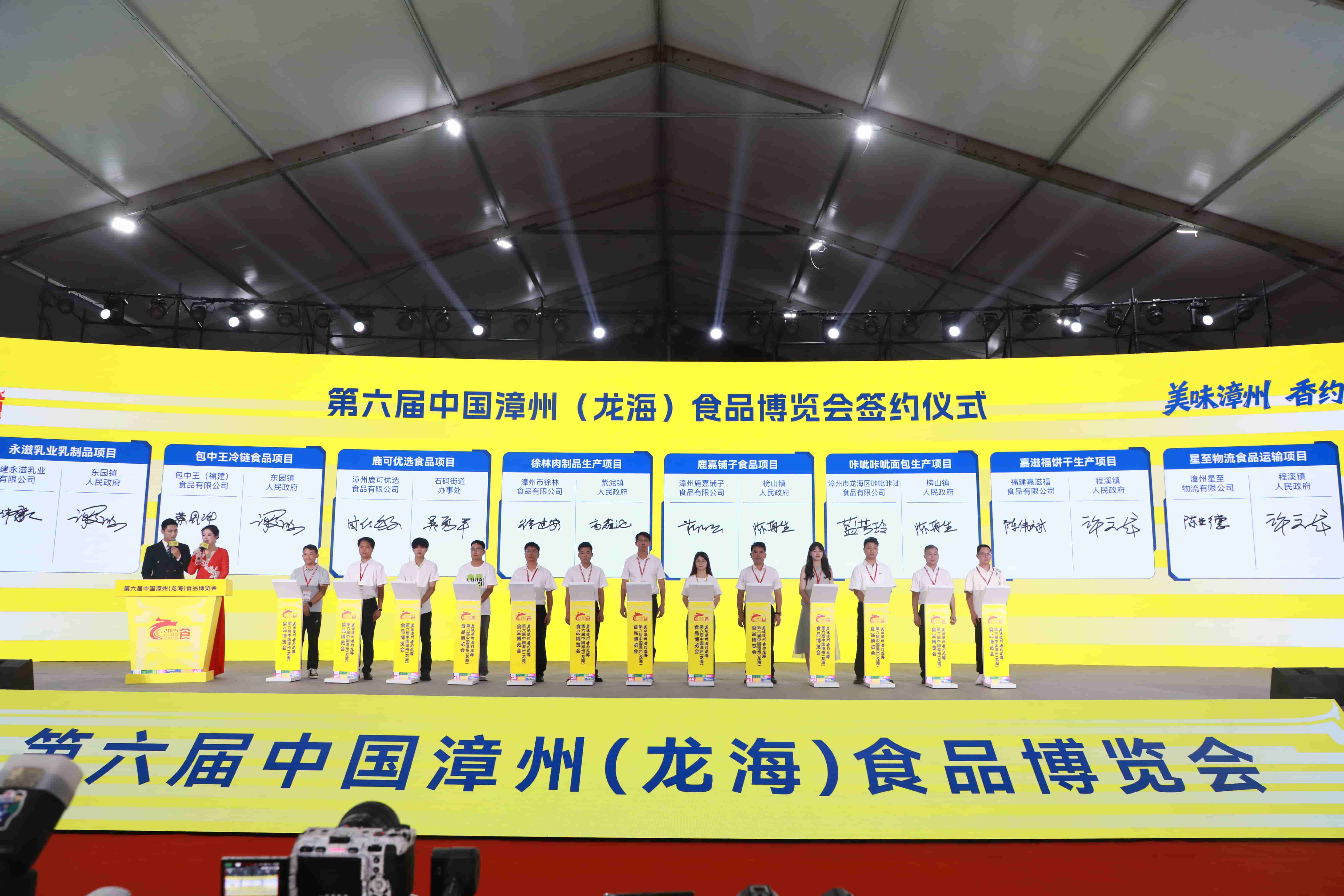 圖二：第六屆中國漳州（龍海）食品博覽會簽約儀式.jpg