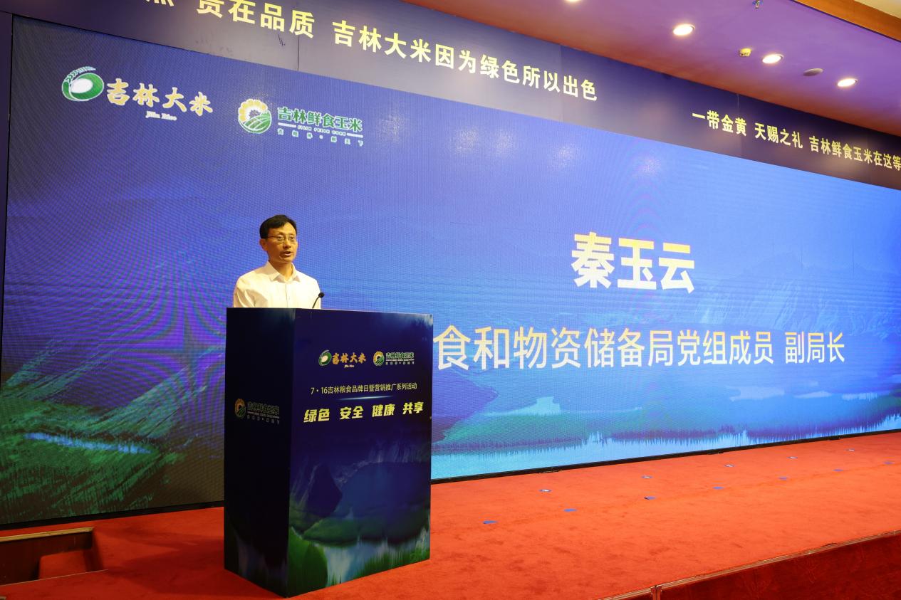 圖說二：國家糧食和物資儲備局黨組成員、副局長秦玉雲(yún)在開幕式上致辭.jpg