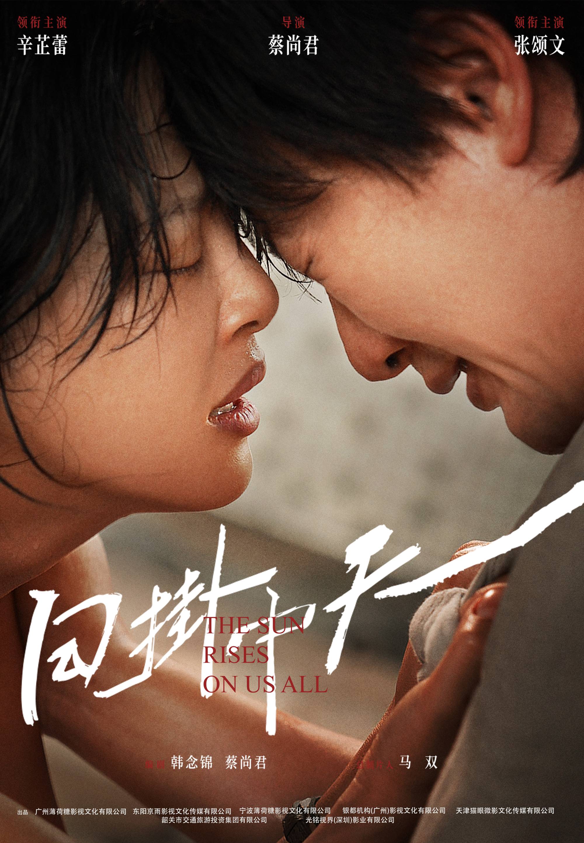 日掛中天-雙人海報（帶出品方） (1).jpg