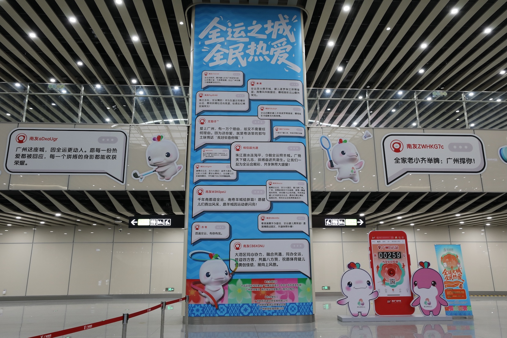 全民共話全運(yùn)地鐵展示空間正式在地鐵廣州白雲(yún)站亮相3-王貞言.jpg