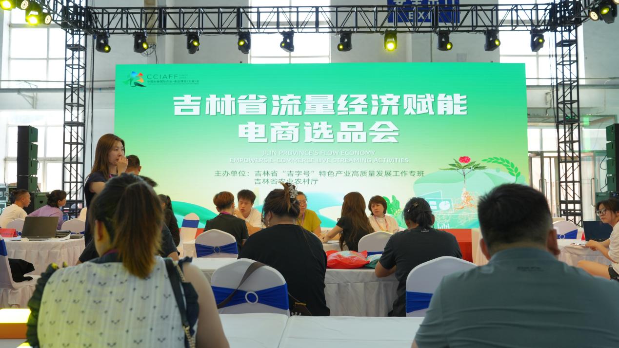 圖說一：2025吉林農(nóng)博會「吉字號」選品對接會.jpg
