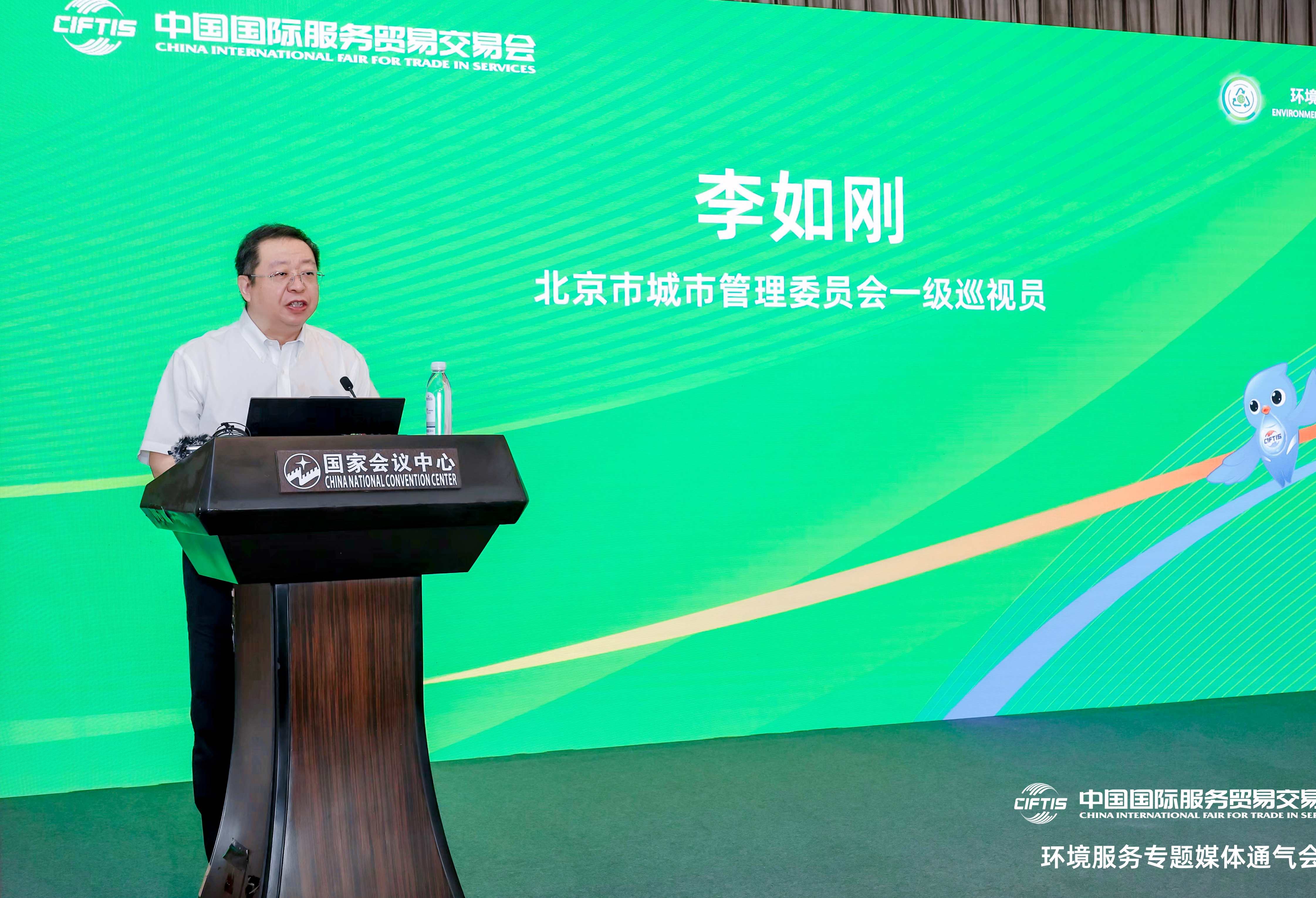 圖片2：北京市城市管理委員會(huì)一級(jí)巡視員李如剛致辭.jpg