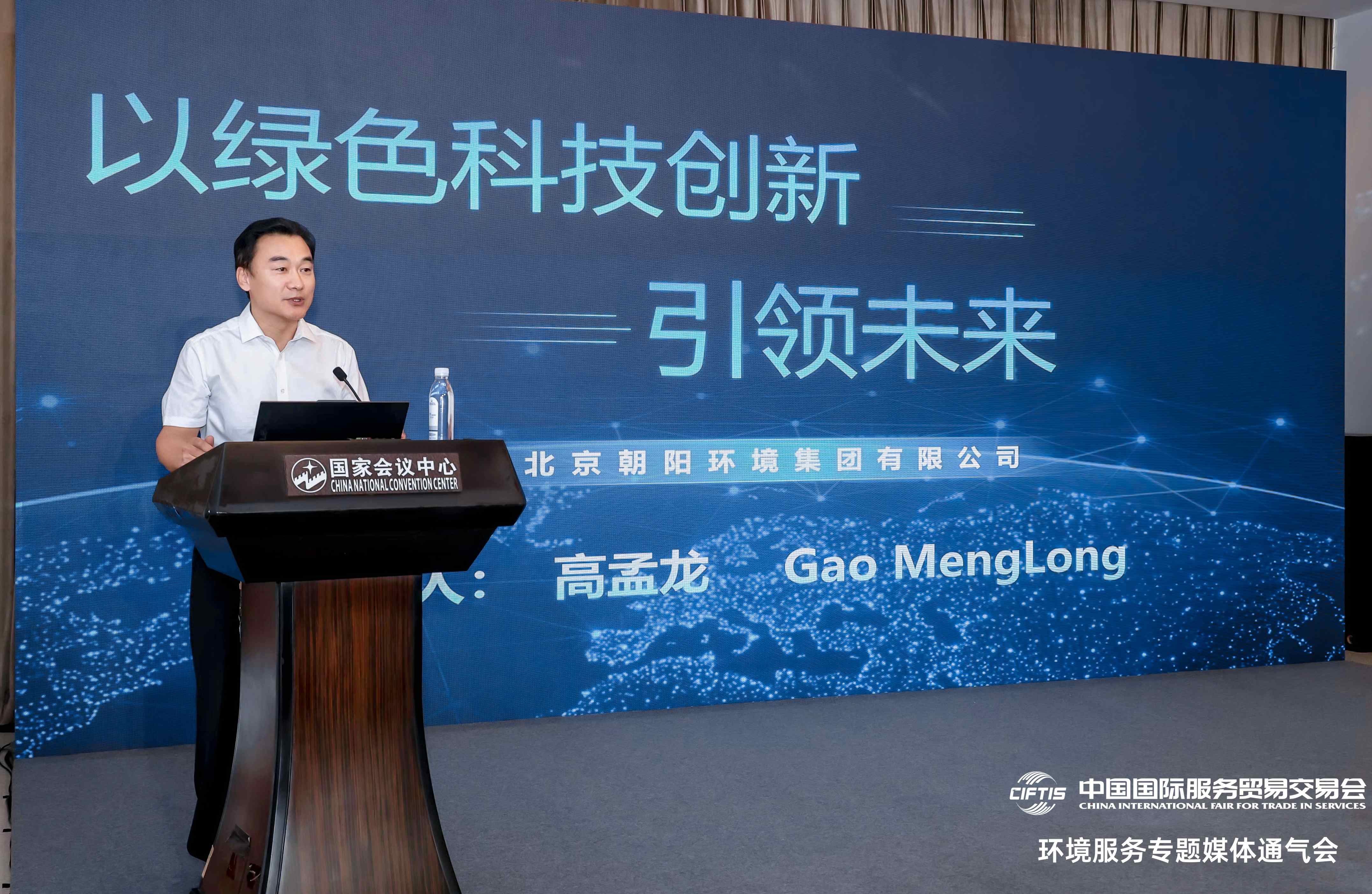 圖片5：北京朝陽環(huán)境集團(tuán)總經(jīng)理高孟龍發(fā)言.jpg