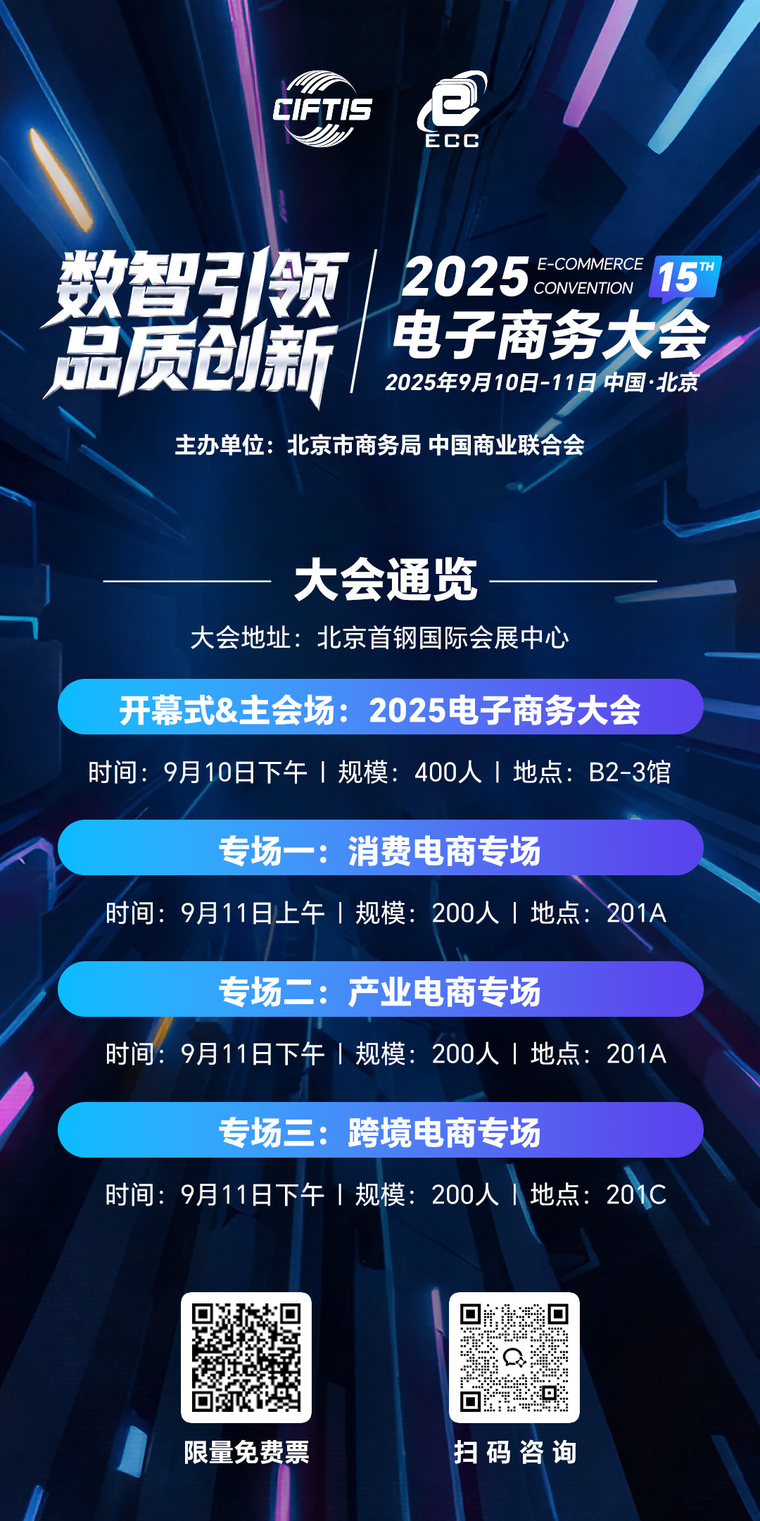 圖片2：2025電子商務(wù)大會-通覽及報名諮詢二維碼.jpg