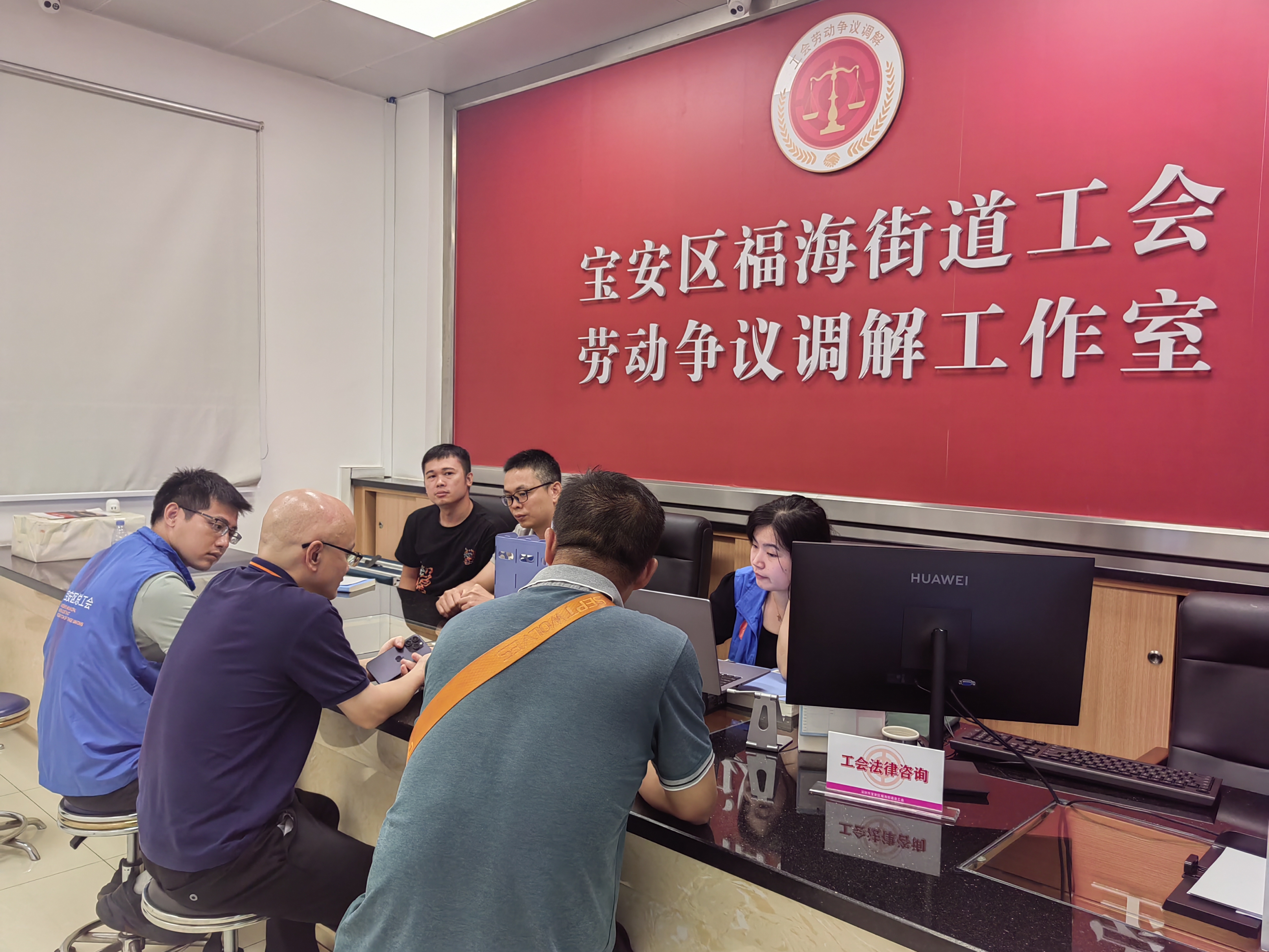 寶安區(qū)福海街道工會勞動爭議調(diào)解工作室.jpg