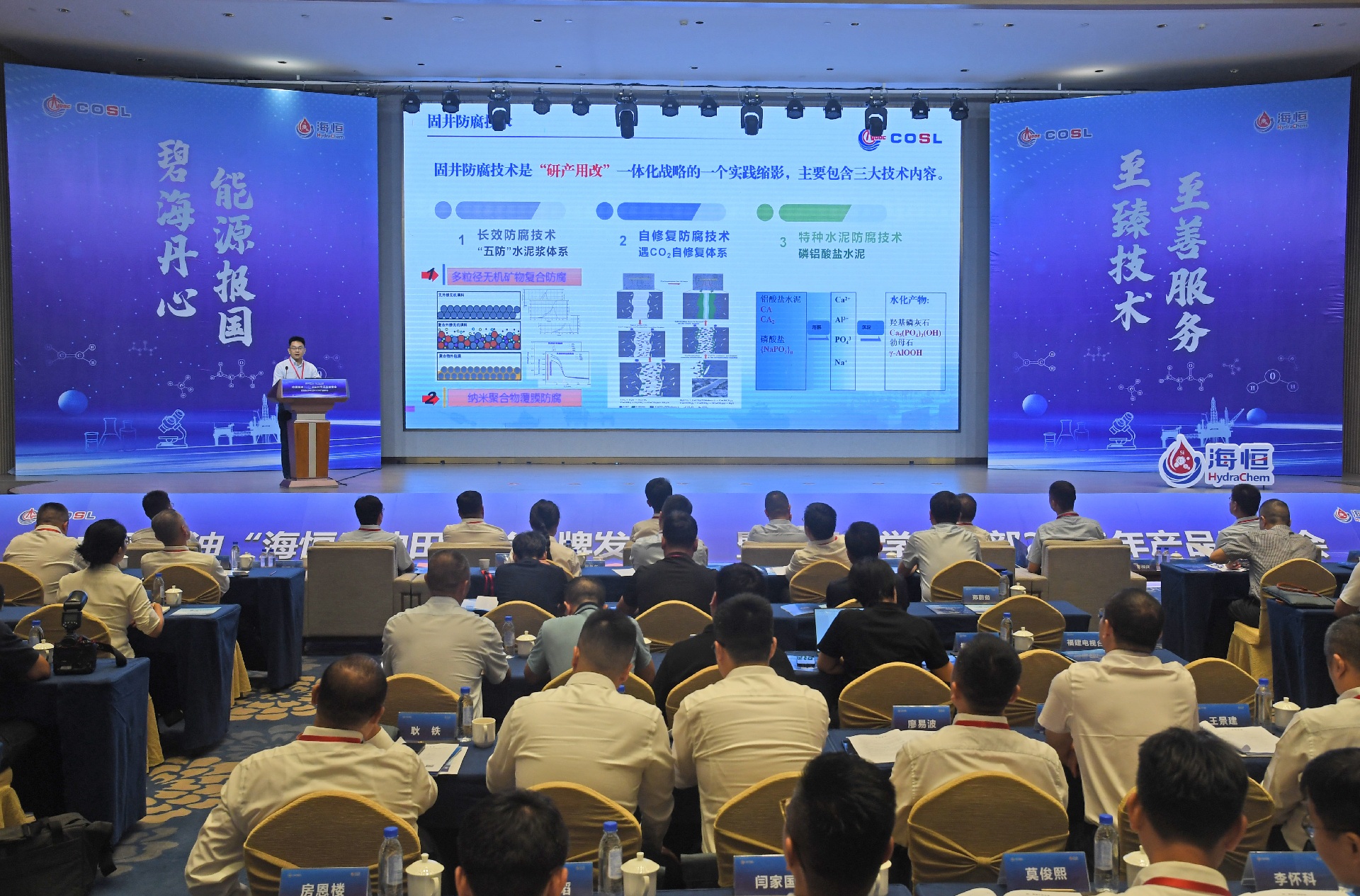 圖二：9月23日，中國海油「海恆」油田化學技術(shù)品牌發(fā)布會在福建泉州召開，會上推出了「海恆」自研高端井筒工作液「十大技術(shù)體系」。（林弘梫攝）.jpg