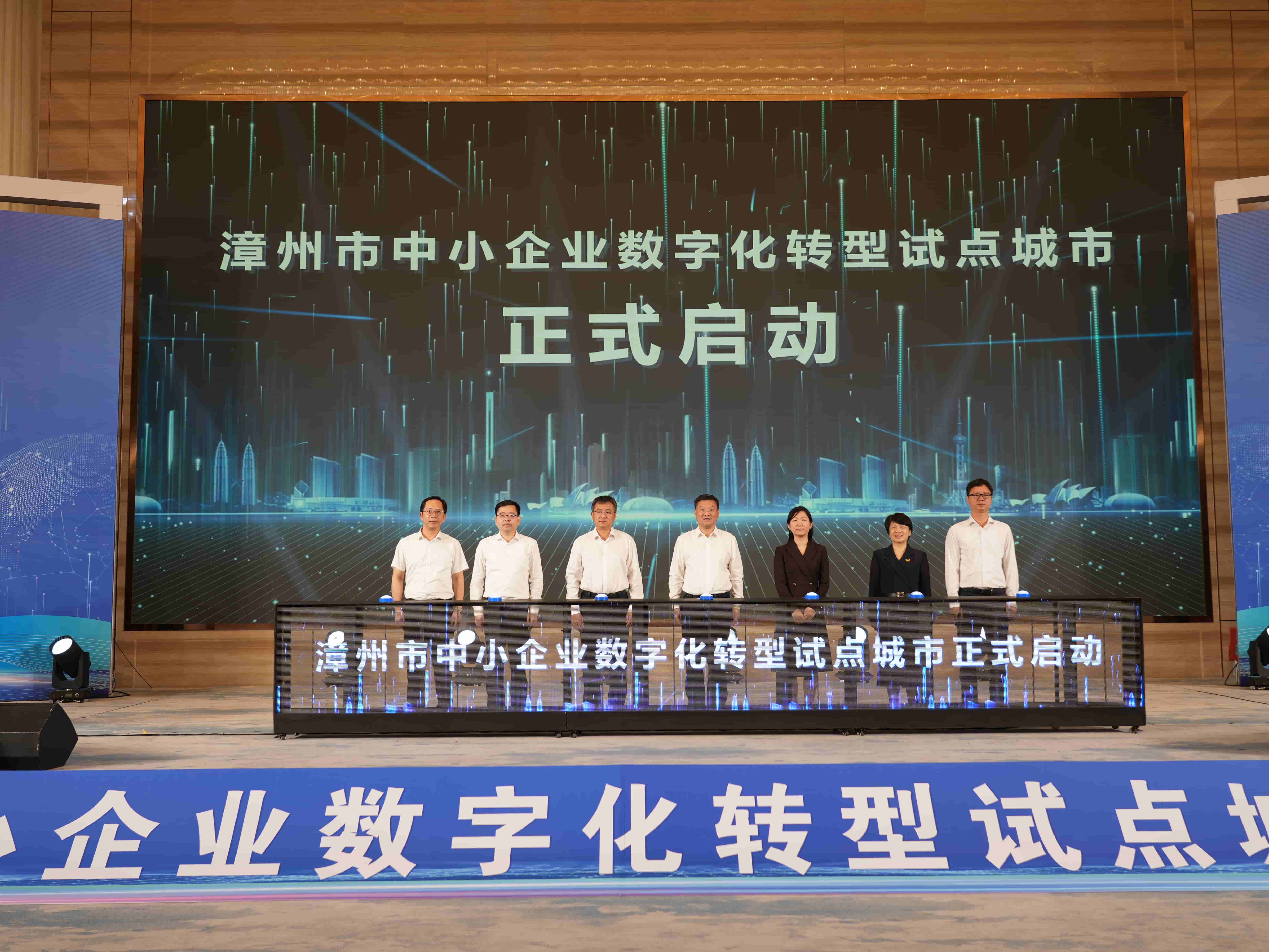 圖四:漳州市中小企業(yè)數(shù)字化轉型試點城市正式啟動.jpg