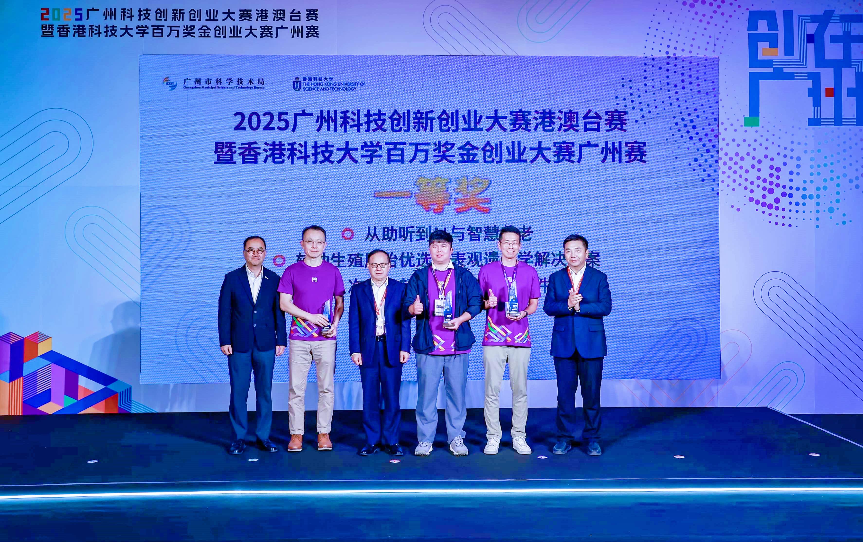 4、2025廣州科技創(chuàng)新創(chuàng)業(yè)大賽港澳臺(tái)賽暨香港科技大學(xué)百萬(wàn)獎(jiǎng)金創(chuàng)業(yè)大賽廣州賽決賽.jpg
