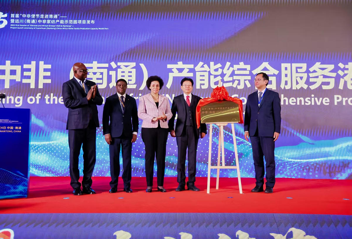 圖1：中非（南通）產(chǎn)能綜合服務(wù)港揭牌.jpg